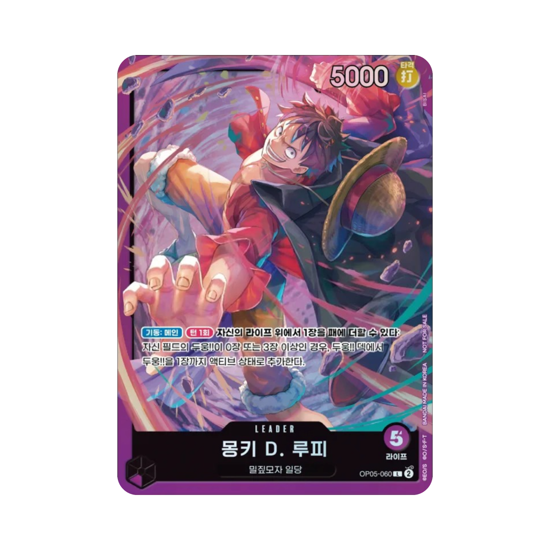 원피스 TCG 몽키 D. 루피 L OP05-060 프로모션 팩 2025 Vol.1 (한글판)(One Piece TCG Monkey D. Luffy L OP05-060 Promotion Pack 2025 Vol.1 (Korean Ver.)) - 1