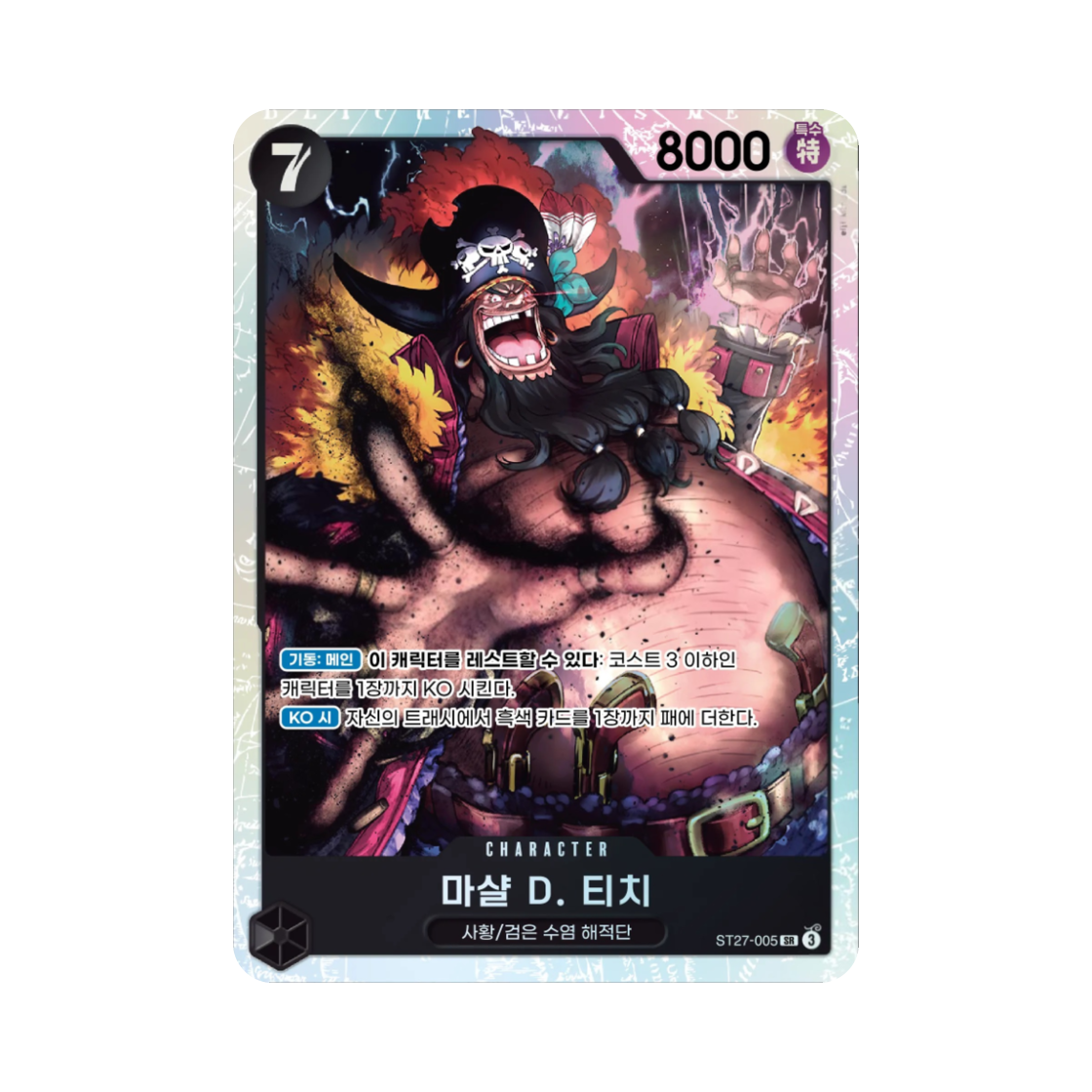 원피스 TCG 마샬 D. 티치 SR ST27-005 스타트 덱 흑 마샬 D. 티치 (한글판)(One Piece TCG Marshall.D.Teach SR ST27-005 Starter Deck Black Marshall D. Teach (Korean Ver.)) - 1