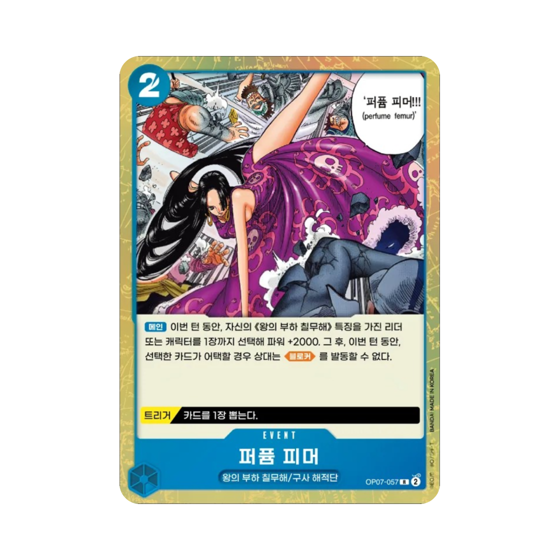 원피스 TCG 퍼퓸 피머 R OP07-057 부스터 팩 500년 후의 미래 (한글판)(One Piece TCG Perfume Femur R OP07-057 Booster Pack 500 Years in the Future (Korean Ver.)) - 1
