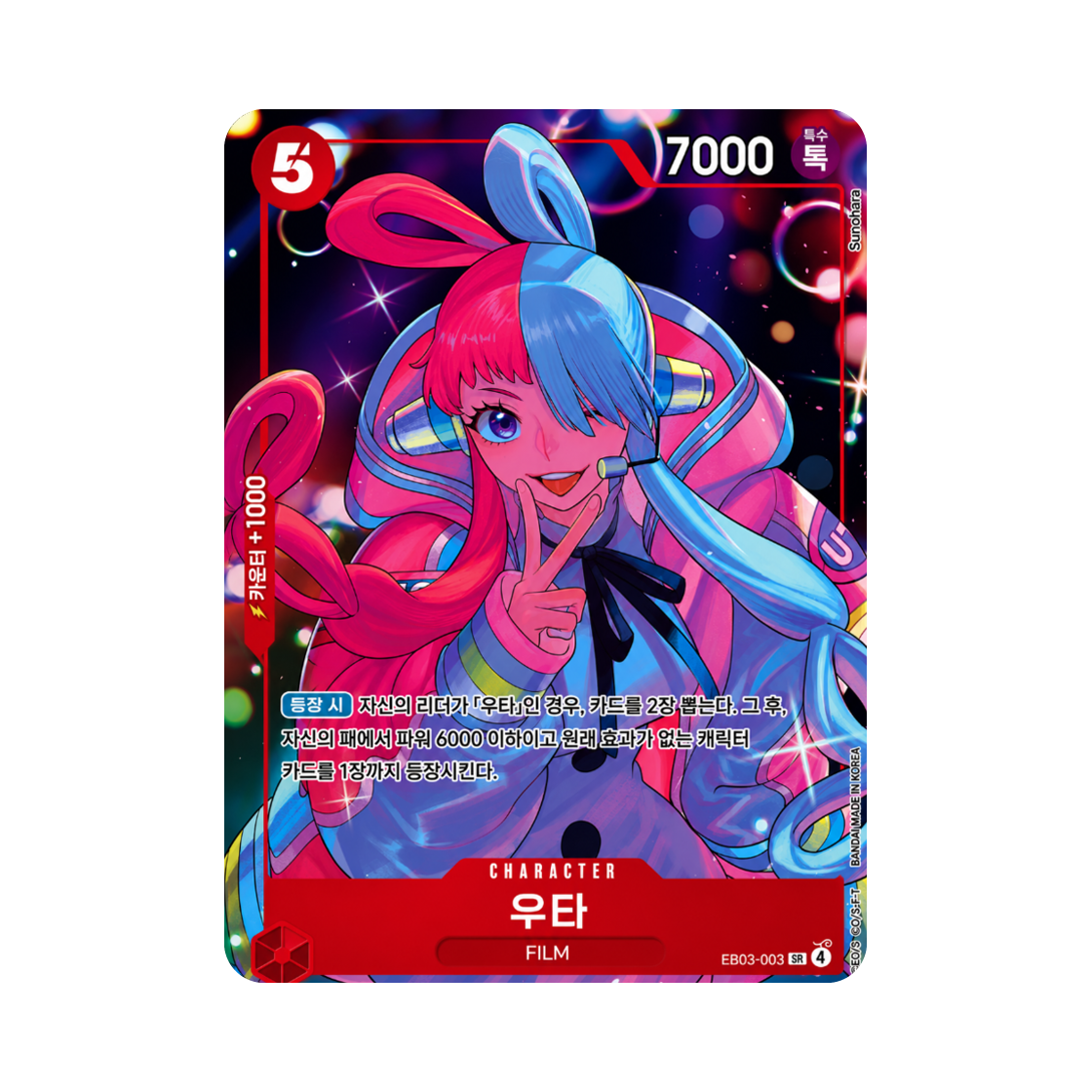 EB03-003-SR-P One Piece TCG Uta SR-P EB03-003 Extra Booster Pack One PIece Heroines Edition (Korean Ver.)