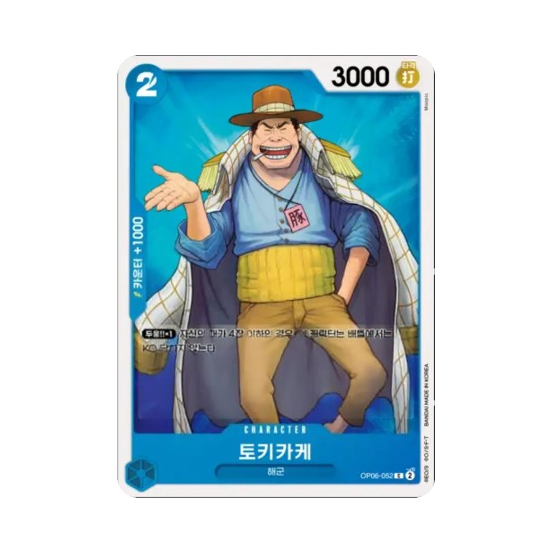 원피스 TCG 토키카케 C OP06-052 부스터 팩 쌍벽의 패자 (한글판)(One Piece TCG Tokikake C OP06-052 Booster Pack Wings of the Captain (Korean Ver.)) - 1