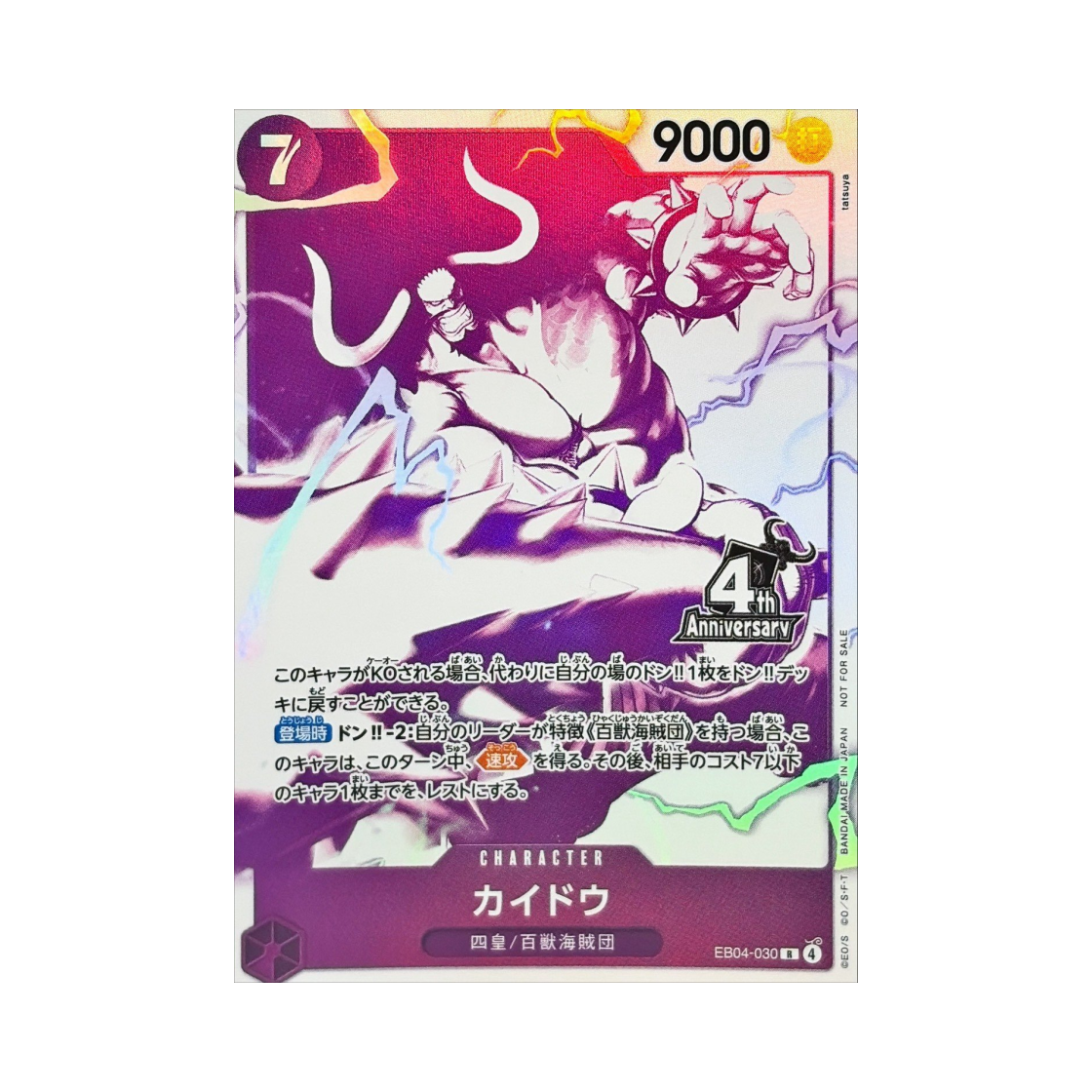 원피스 TCG 카이도 R EB04-030 프로모션 카드 4주년! 원피스 카드 트레저 겟 캠페인 (일어판)(One Piece TCG Kaido R EB04-030 Promotion Card 4th ! One Piece Card Treasure Get Campaign (Japanese Ver.)) - 1