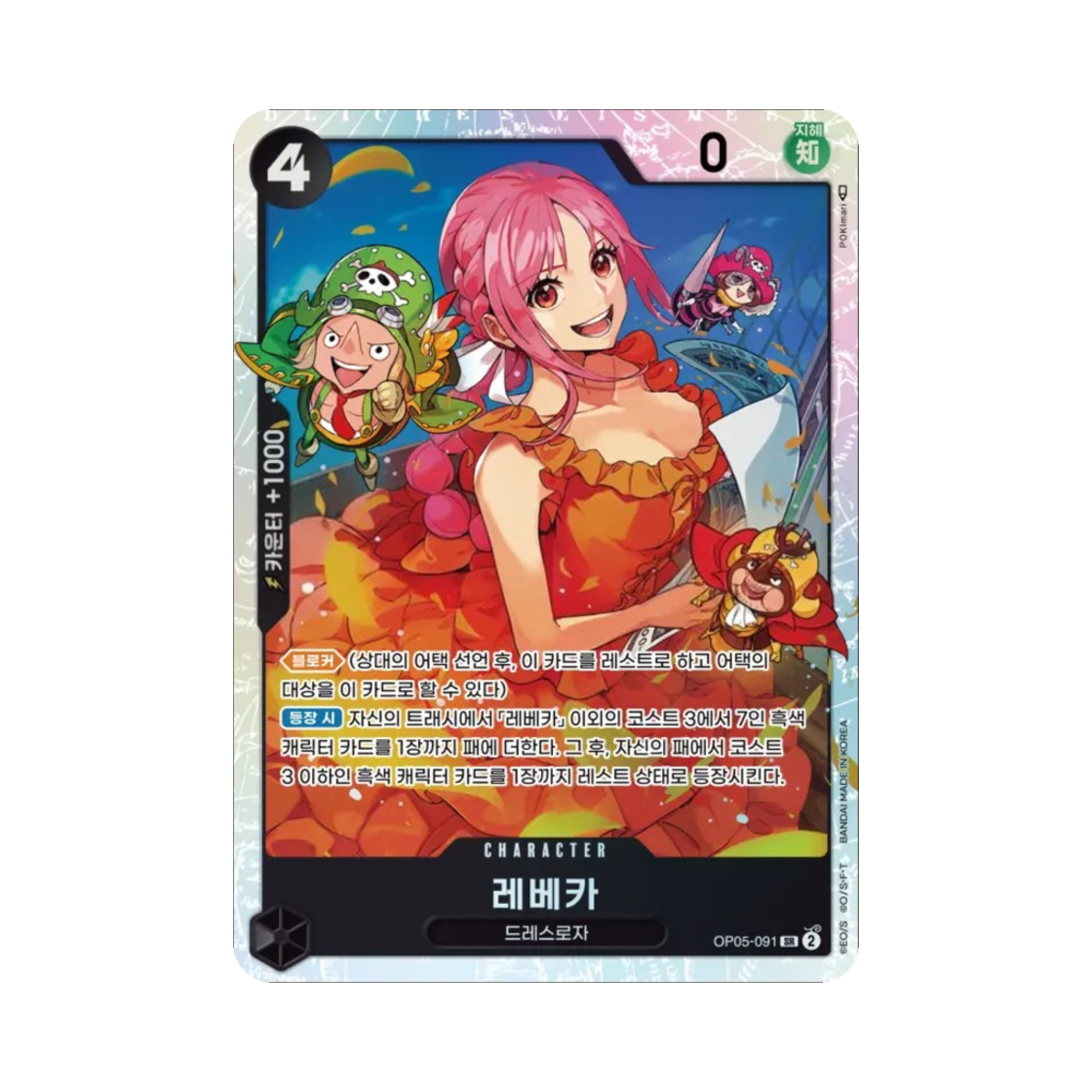 원피스 TCG 레베카 SR OP05-091 부스터 팩 신시대의 주역 (한글판)(One Piece TCG Rebecca SR OP05-091 Booster Pack Awakening of the New Era (Korean Ver.)) - 1