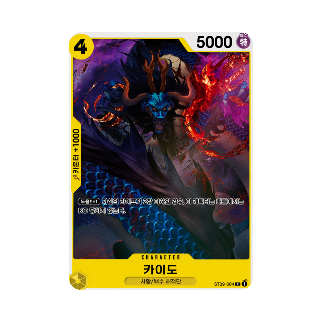 원피스 TCG 카이도 C ST09-004 스타트 덱 사이드 야마토 (한글판)(One Piece TCG Kaido C ST09-004 Starter Deck Side Yamato (Korean Ver.)) - 1