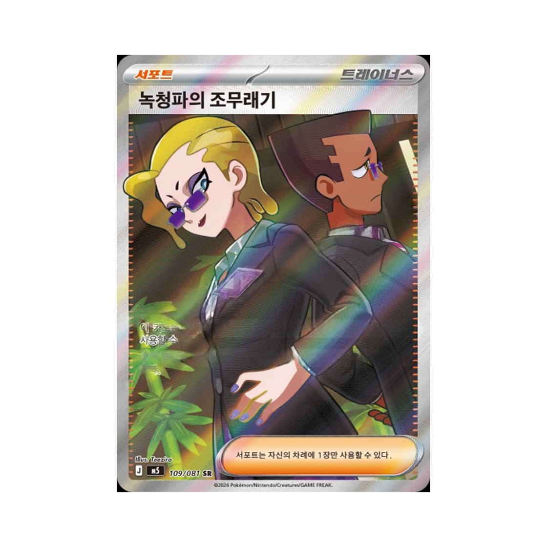 M5109-081 Pokemon TCG Rust Syndicate Grunt SR Mega Expansion Pack Abyss Eye (Korean Ver.)