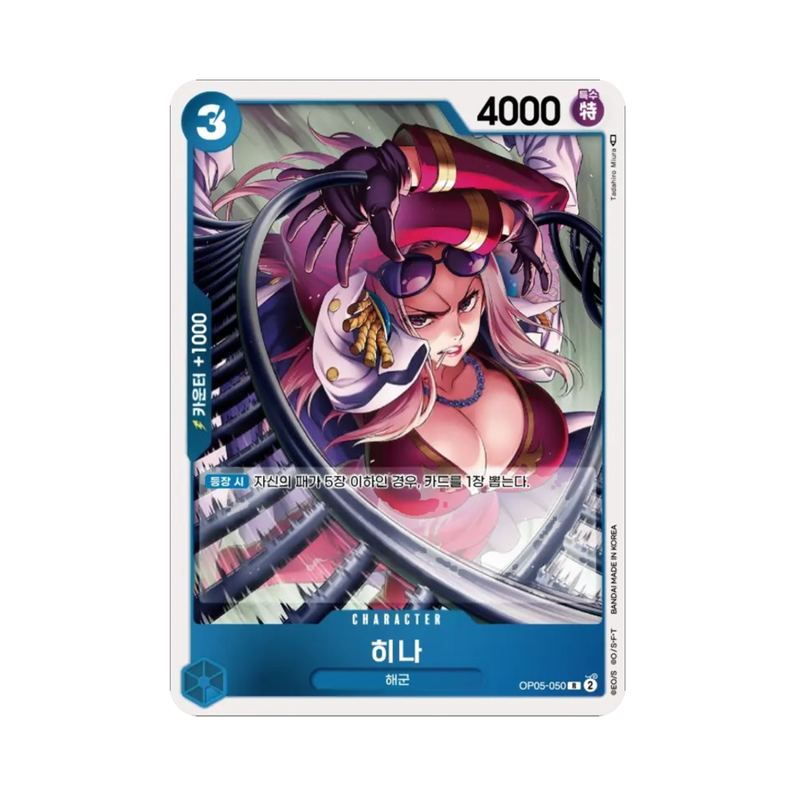 원피스 TCG 히나 R OP05-050 부스터 팩 신시대의 주역 (한글판)(One Piece TCG Hina R OP05-050 Booster Pack Awakening of the New Era (Korean Ver.)) - 1