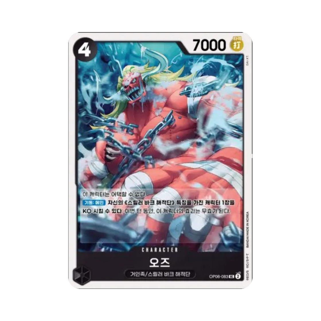 원피스 TCG 오즈 UC OP06-083 부스터 팩 쌍벽의 패자 (한글판)(One Piece TCG Oars UC OP06-083 Booster Pack Wings of the Captain (Korean Ver.)) - 1