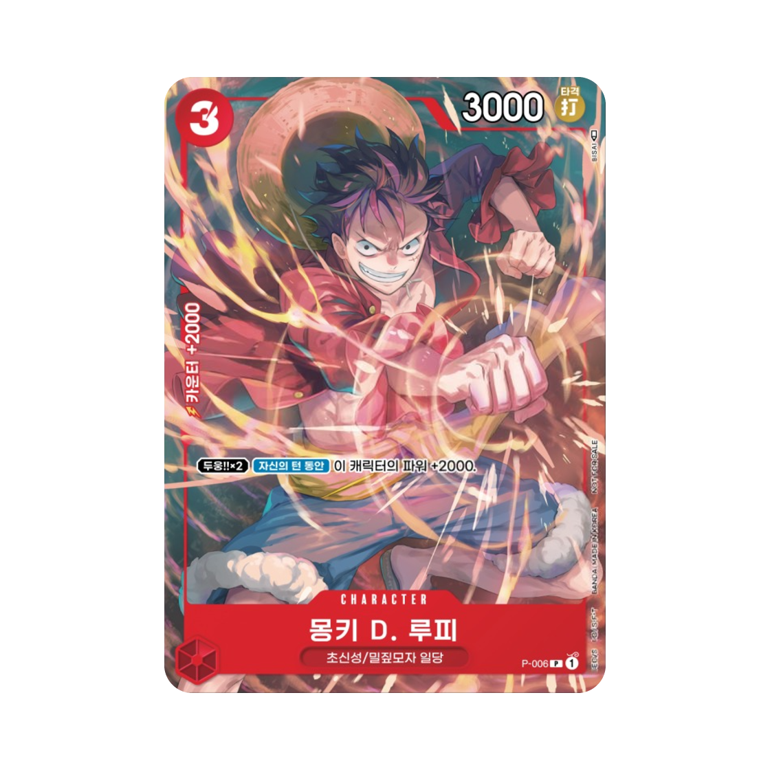 원피스 TCG 몽키 D. 루피 P P-006 프로모션 카드 원피스 단행본 108권 초회 한정판 구매 보너스 (한글판)(One Piece TCG Monkey D. Luffy P P-006 Promotion Card One Piece Vol.108 First Edition Limited Purchase Bonus (Korean Ver.)) - 1