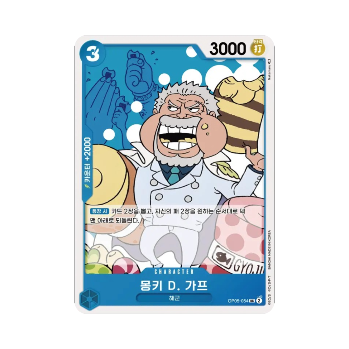 원피스 TCG 몽키 D. 가프 UC OP05-054 부스터 팩 신시대의 주역 (한글판)(One Piece TCG Monkey D. Garp UC OP05-054 Booster Pack Awakening of the New Era (Korean Ver.)) - 1