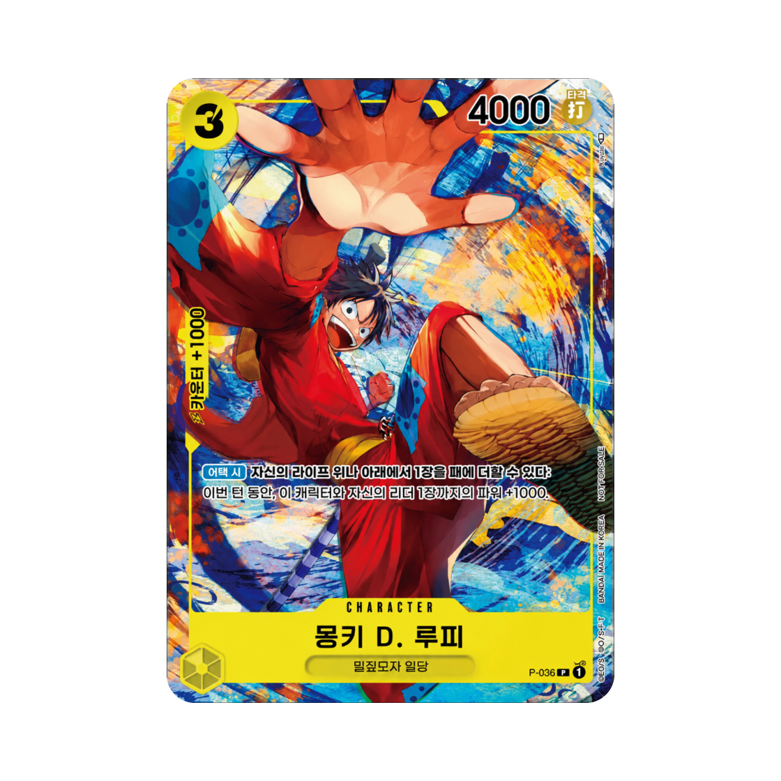 원피스 TCG 몽키 D. 루피 P P-036 부스터 팩 500년 후의 미래 (한글판)(One Piece TCG Monkey D. Luffy P P-036 Booster Pack 500 Years in the Future (Korean Ver.)) - 1