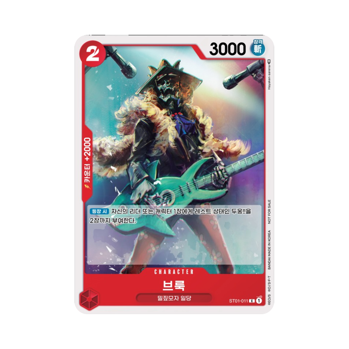 원피스 TCG 브룩 C ST01-011 프로모션 카드 스탠다드 배틀 2024 Vol.3 (한글판)(One Piece TCG Brook C ST01-011 Promotion Card Standard Battle 2024 Vol.3 (Korean Ver.)) - 1
