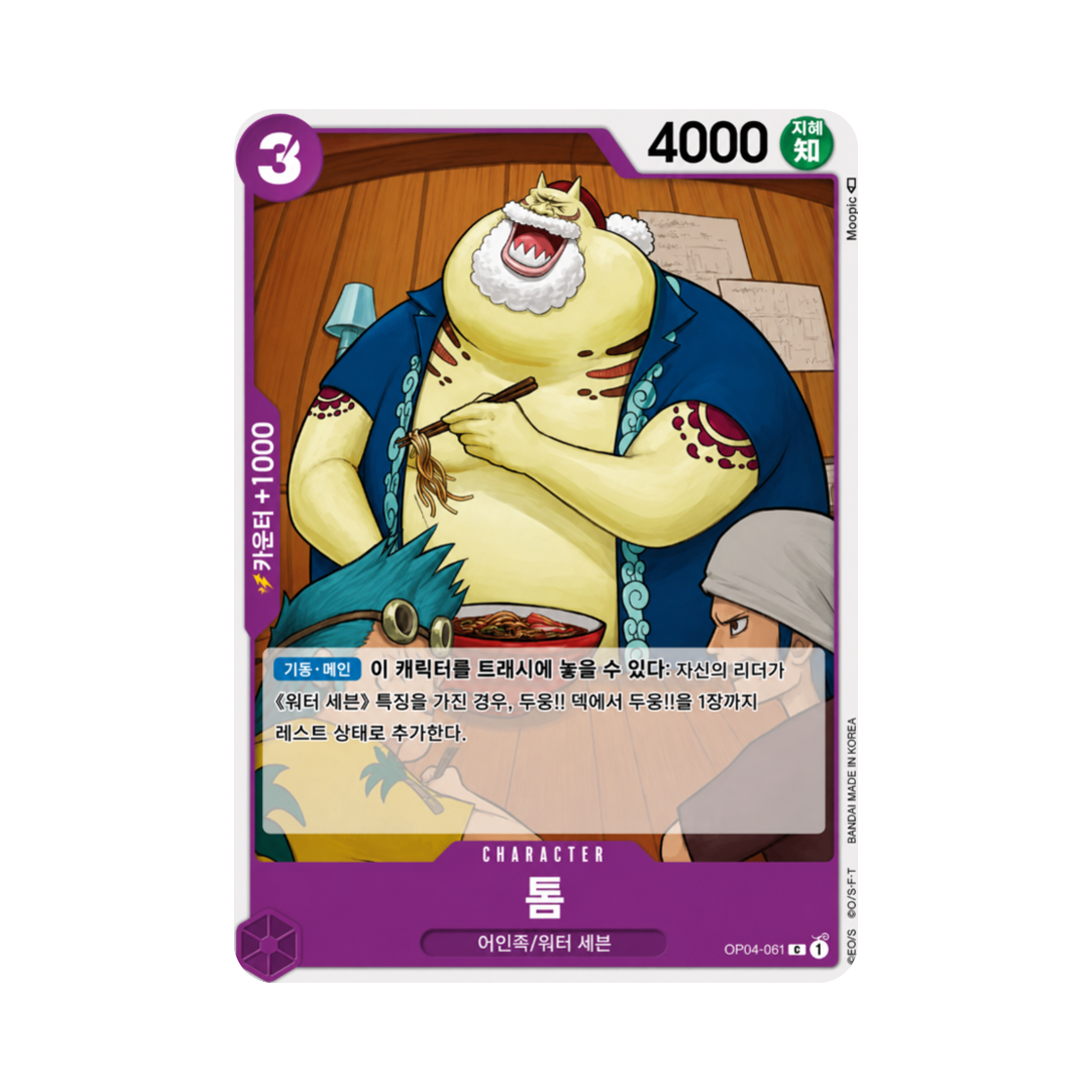 원피스 TCG 톰 C OP04-061 부스터 팩 모략의 왕국 (한글판)(One Piece TCG Tom C OP04-061 Booster Pack Kingdoms of Intrigue (Korean Ver.)) - 1