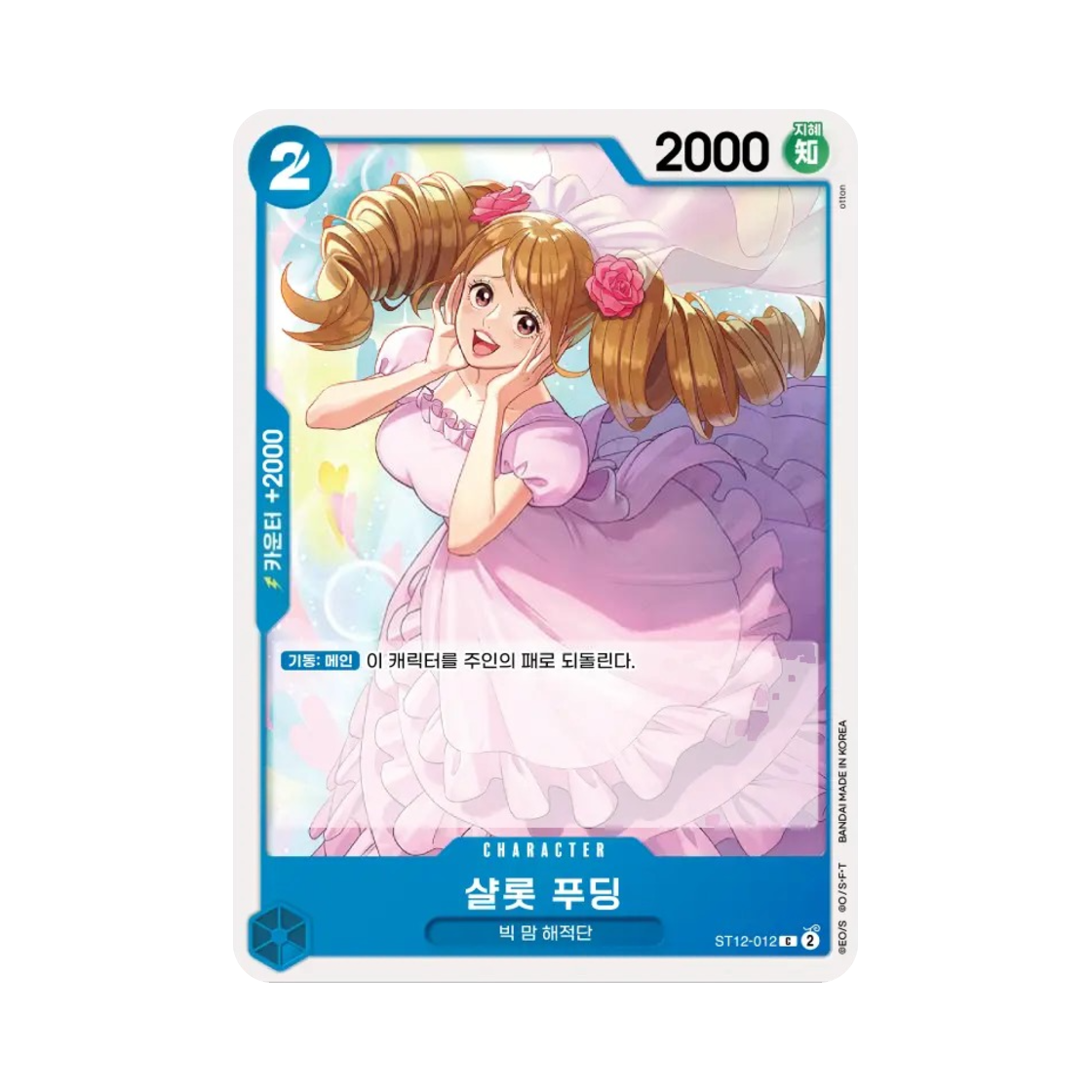 원피스 TCG 샬롯 푸딩 C ST12-012 스타트 덱 조로 & 상디 (한글판)(One Piece TCG Charlotte Pudding C ST12-012 Starter Deck Zoro & Sanji (Korean Ver.)) - 1