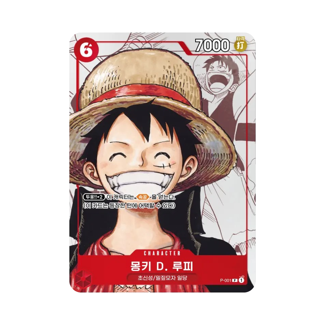 원피스 TCG 몽키 D. 루피 P P-001 부스터 팩 모략의 왕국 (한글판)(One Piece TCG Monkey D. Luffy P P-001 Booster Pack Kingdoms of Intrigue (Korean Ver.)) - 1