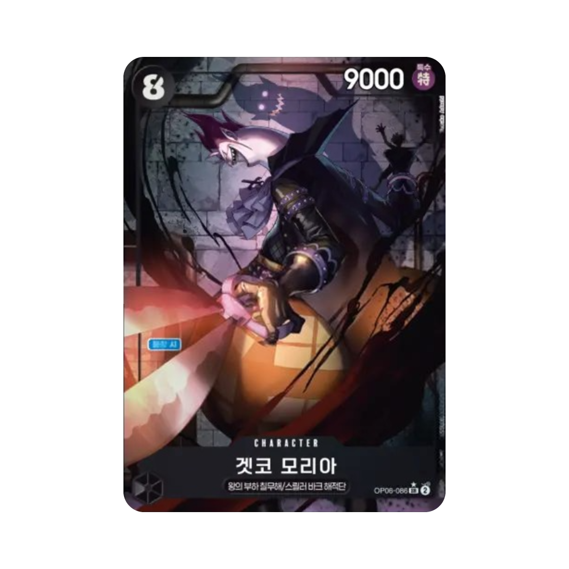 원피스 TCG 겟코 모리아 SR-P OP06-086 부스터 팩 쌍벽의 패자 (한글판)(One Piece TCG Gecko Moria SR-P OP06-086 Booster Pack Wings of the Captain (Korean Ver.)) - 1