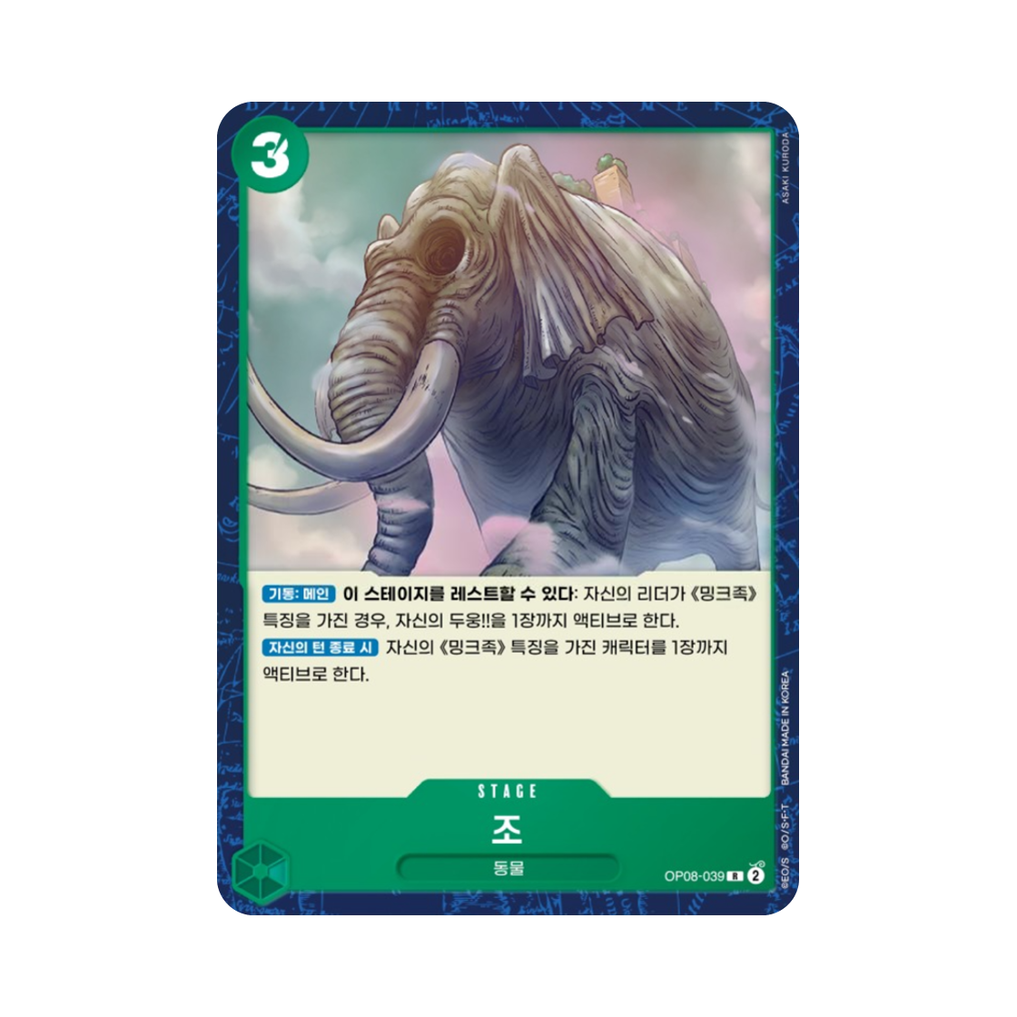 원피스 TCG 조 R OP08-039 부스터 팩 두 전설 (한글판)(One Piece TCG Zou R OP08-039 Booster Pack Two Legends (Korean Ver.)) - 1