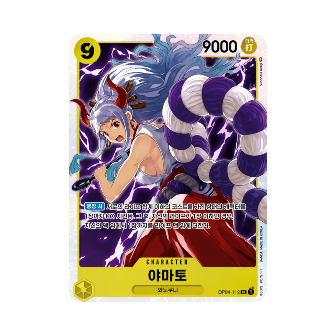원피스 TCG 야마토 SR OP04-112 부스터 팩 모략의 왕국 (한글판)(One Piece TCG Yamato SR OP04-112 Booster Pack Kingdoms of Intrigue (Korean Ver.)) - 1