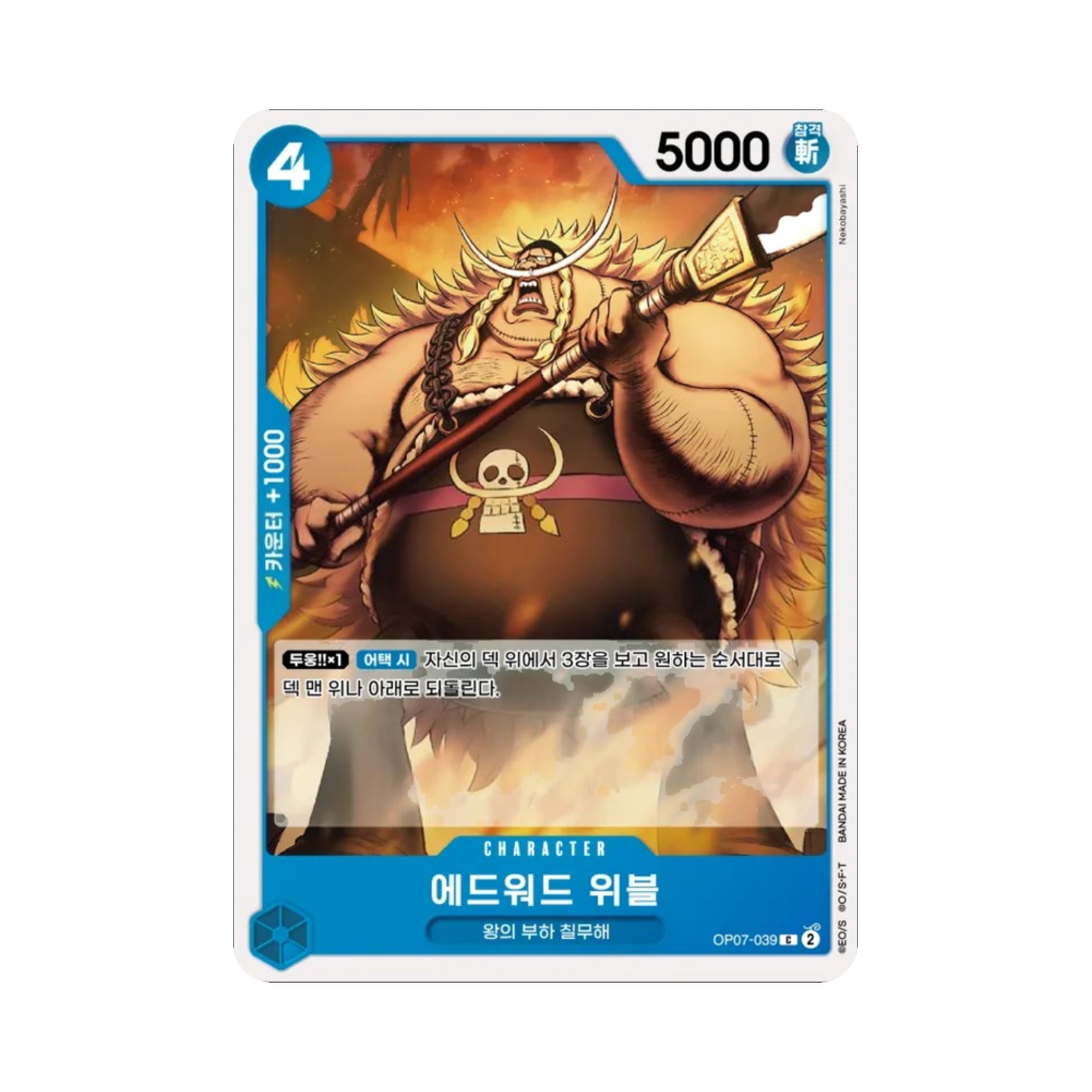 원피스 TCG 에드워드 위블 C OP07-039 부스터 팩 500년 후의 미래 (한글판)(One Piece TCG Edward Weevil C OP07-039 Booster Pack 500 Years in the Future (Korean Ver.)) - 1