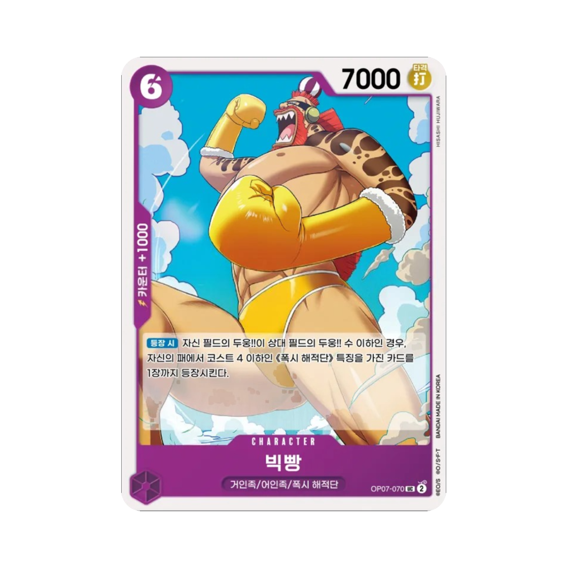 원피스 TCG 빅빵 UC OP07-070 부스터 팩 500년 후의 미래 (한글판)(One Piece TCG Big Bun UC OP07-070 Booster Pack 500 Years in the Future (Korean Ver.)) - 1