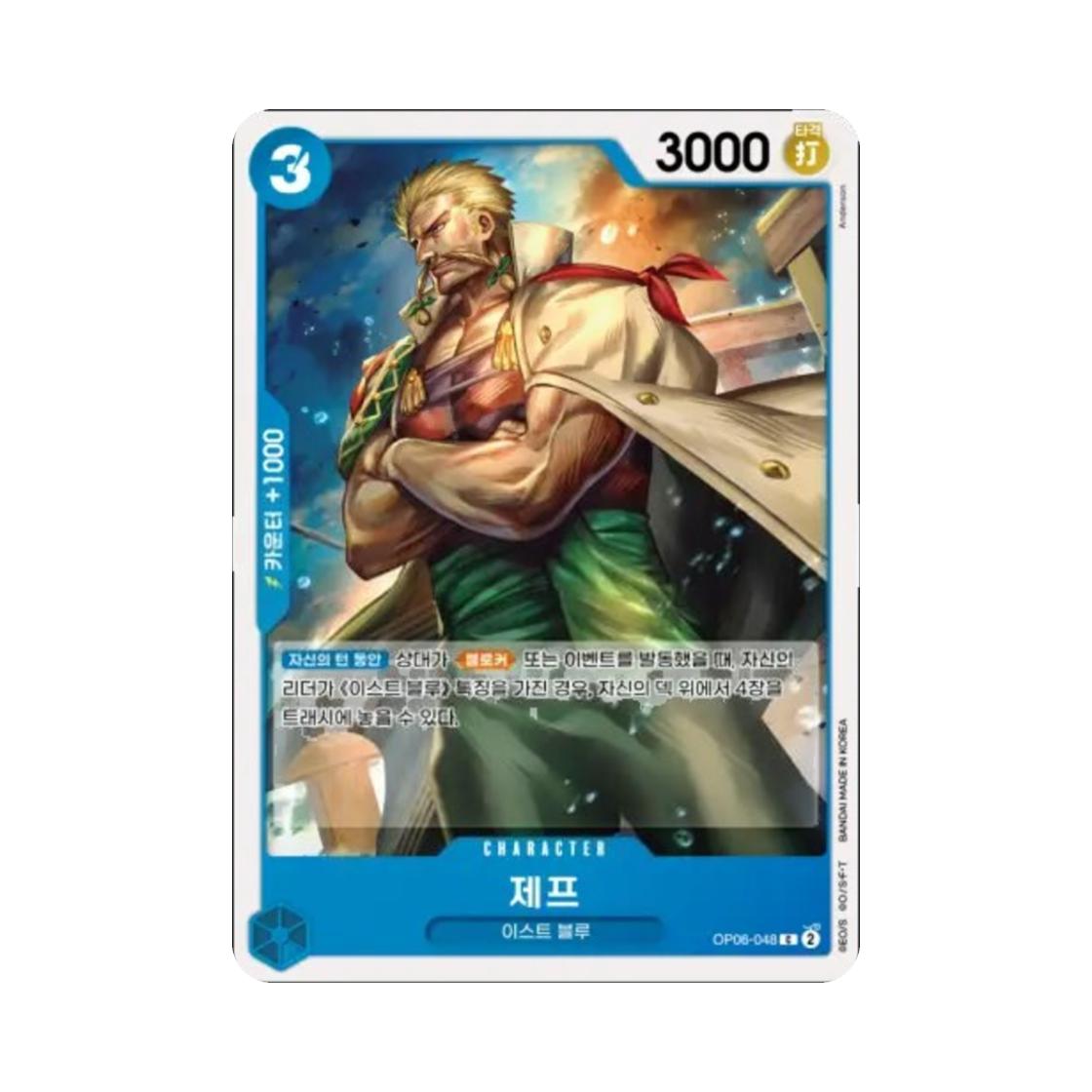 원피스 TCG 제프 C OP06-048 부스터 팩 쌍벽의 패자 (한글판)(One Piece TCG Zeff C OP06-048 Booster Pack Wings of the Captain (Korean Ver.)) - 1