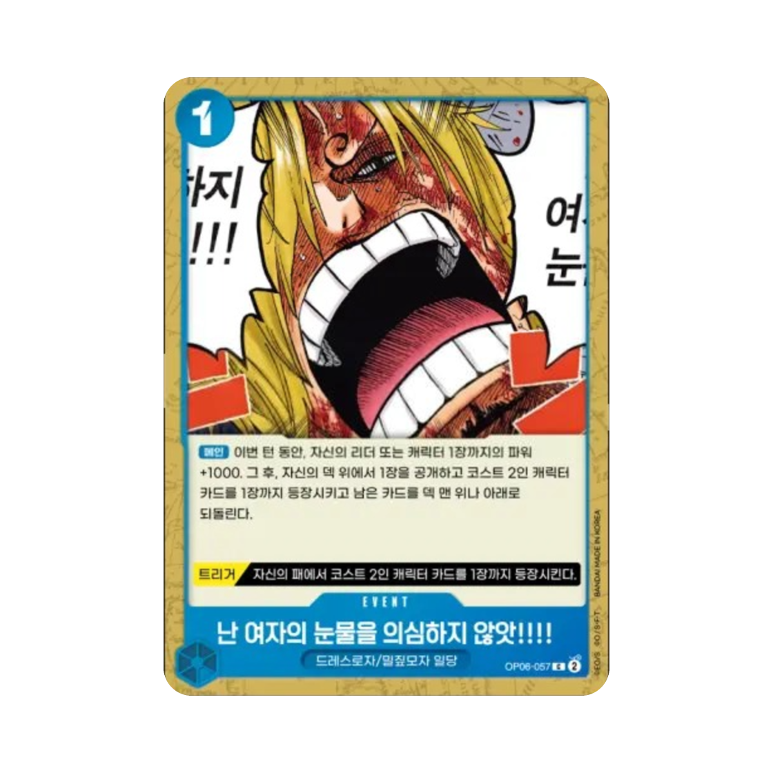 원피스 TCG 난 여자의 눈물을 의심하지 않앗!!!! C OP06-057 부스터 팩 쌍벽의 패자 (한글판)(One Piece TCG But I Will Never Doubt a Woman's Tears!!!! C OP06-057 Booster Pack Wings of the Captain (Korean Ver.)) - 1