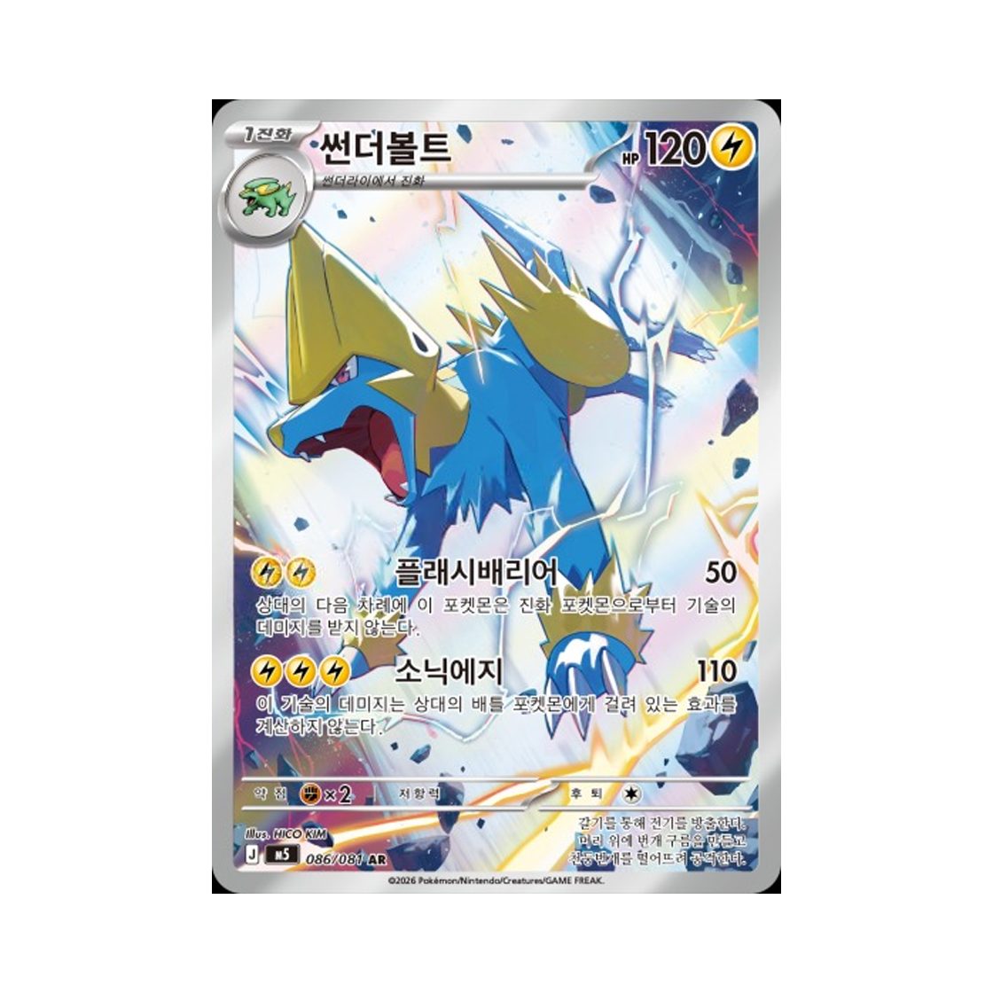 M5086-081 Pokemon TCG Manectric AR Mega Expansion Pack Abyss Eye (Korean Ver.)
