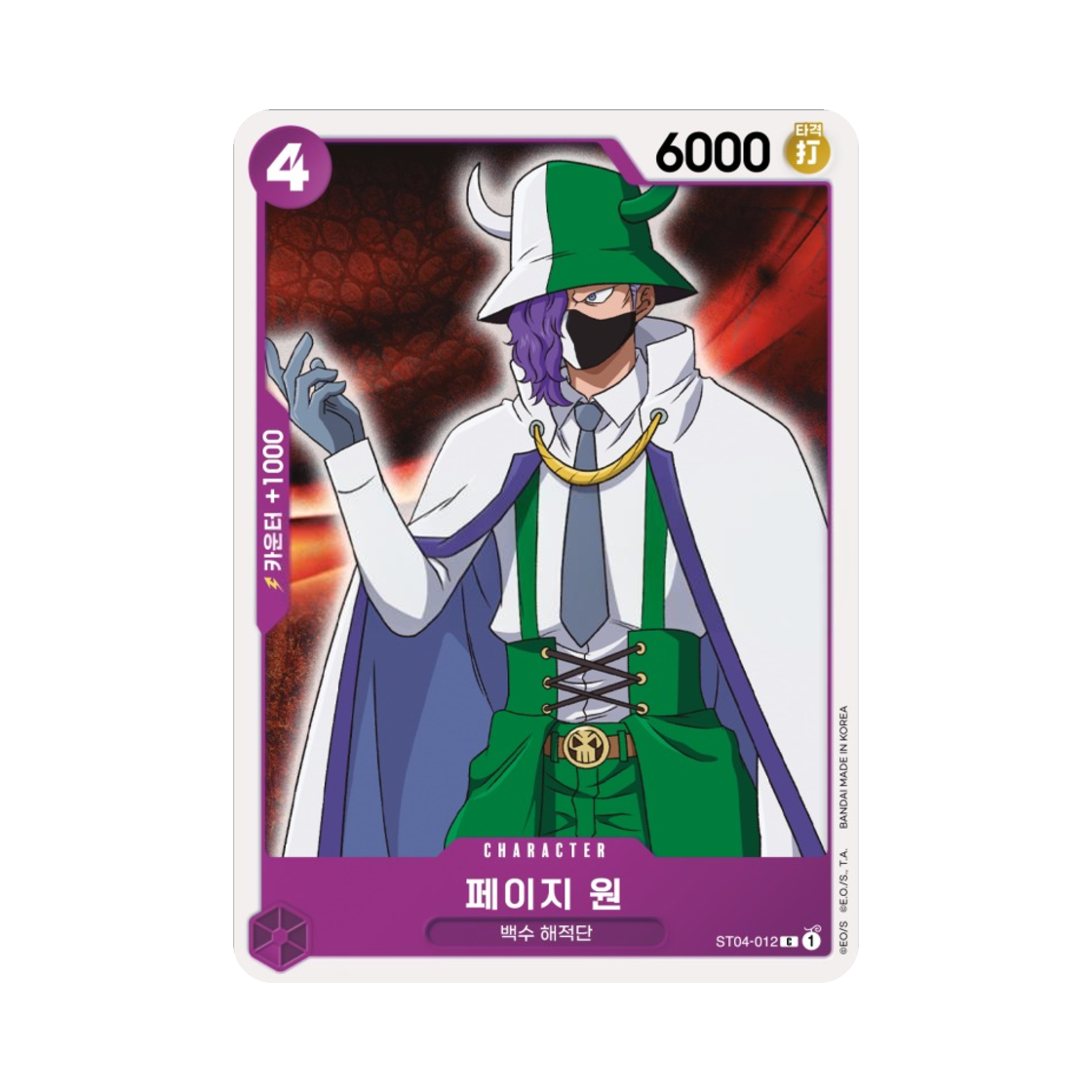원피스 TCG 페이지 원 C ST04-012 스타트 덱 백수 해적단 (한글판)(One Piece TCG Page One C ST04-012 Starter Deck Animal Kingdom Pirates (Korean Ver.)) - 1