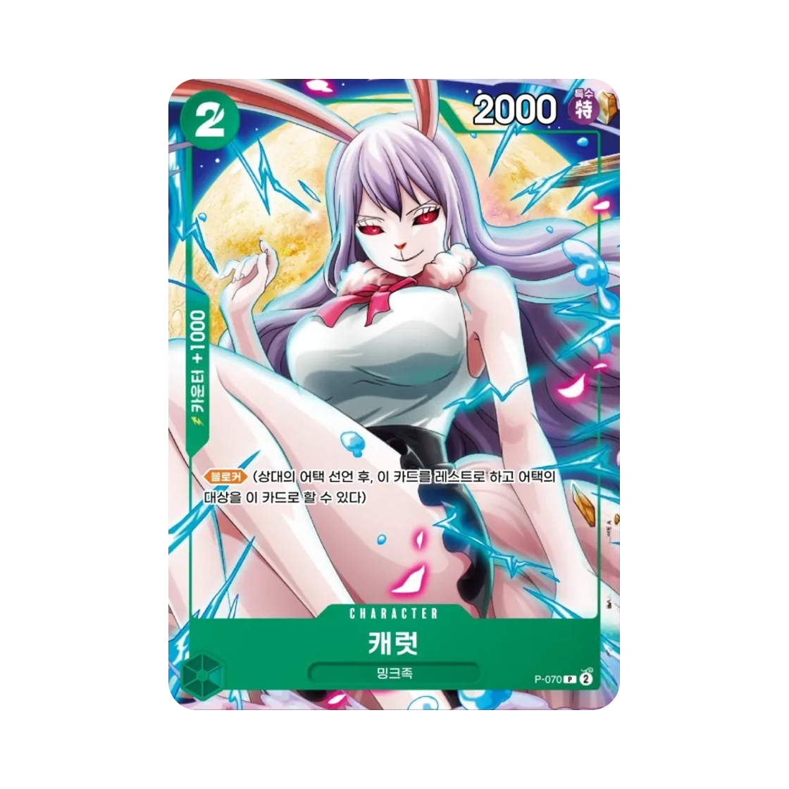 원피스 TCG 캐럿 P P-070 부스터 팩 500년 후의 미래 (한글판)(One Piece TCG Carrot P P-070 Booster Pack 500 Years in the Future (Korean Ver.)) - 1