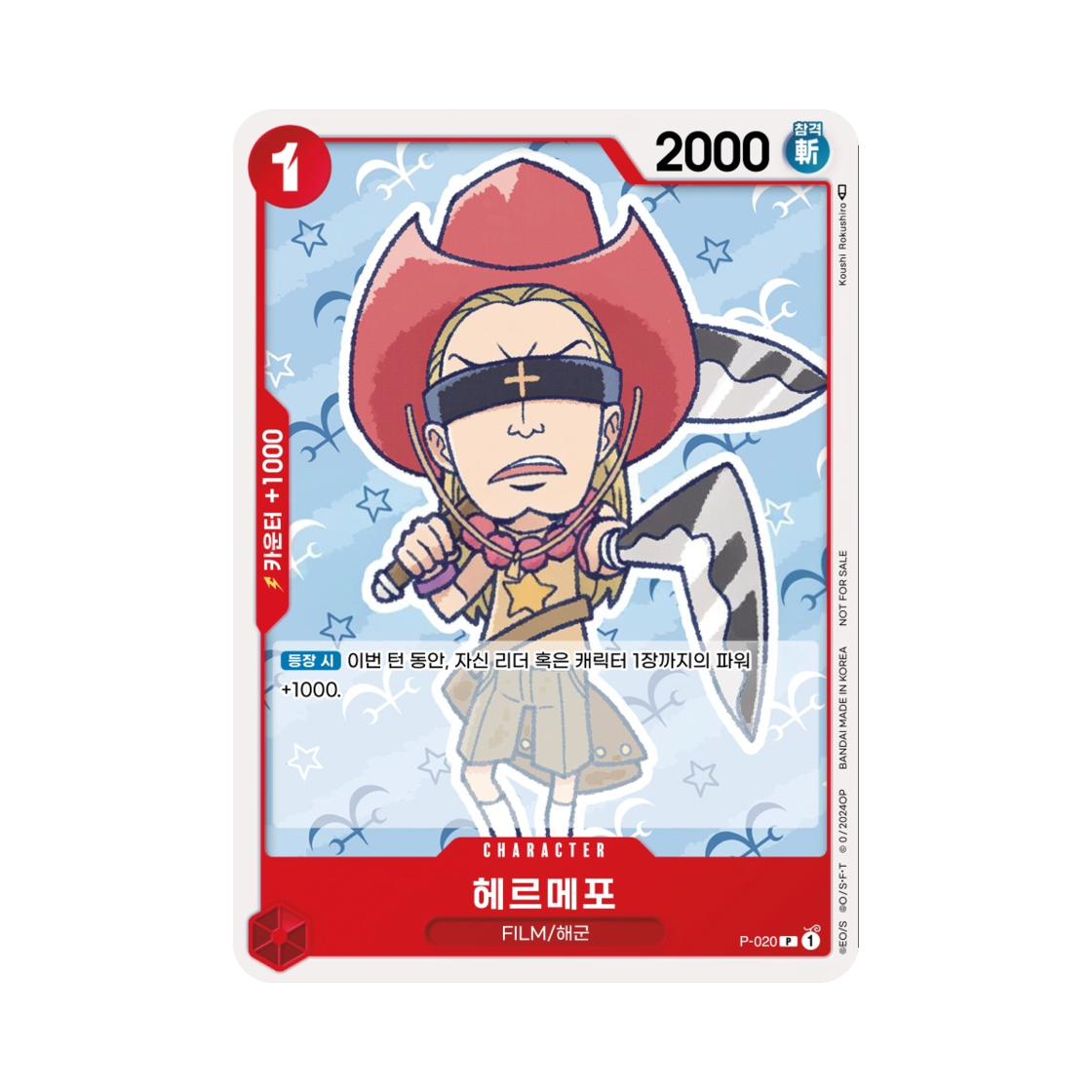 원피스 TCG 헤르메포 P P-020 프로모션 팩 B (한글판)(One Piece TCG Helmeppo P P-020 Promotion Pack B (Korean Ver.)) - 1