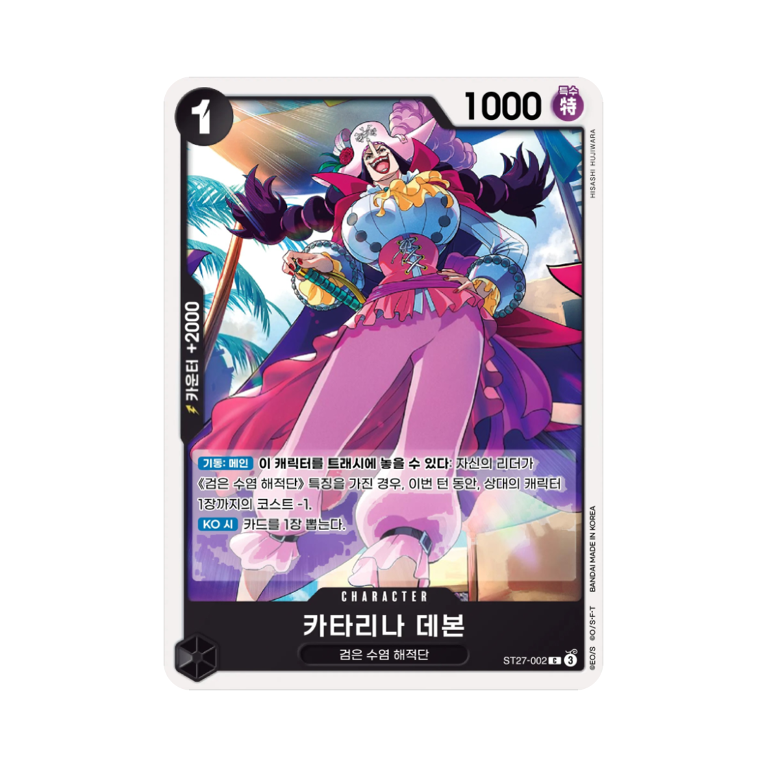 원피스 TCG 카타리나 데본 C ST27-002 스타트 덱 흑 마샬 D. 티치 (한글판)(One Piece TCG Catarina Devon C ST27-002 Starter Deck Black Marshall D. Teach (Korean Ver.)) - 1