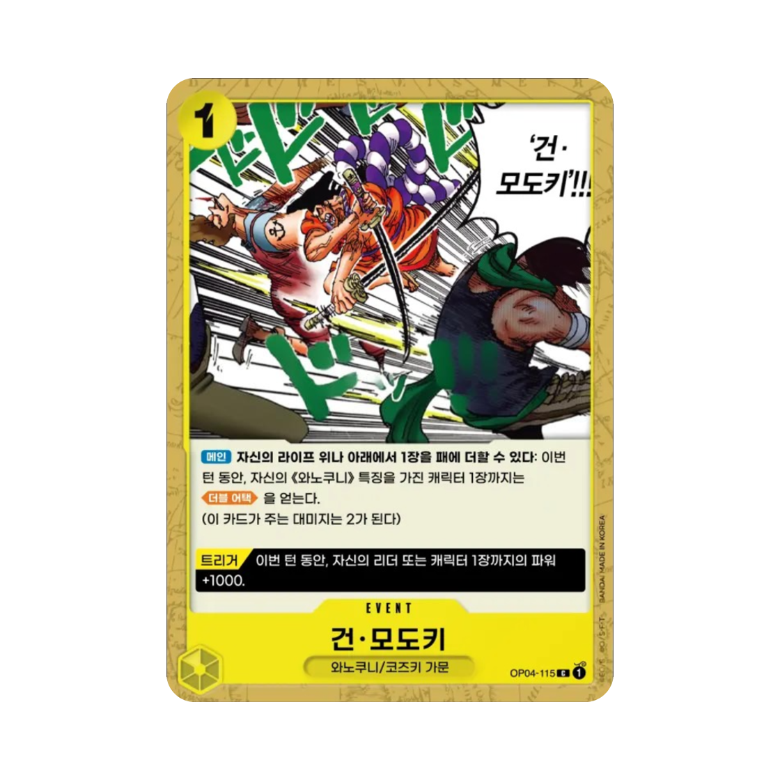 원피스 TCG 건·모도키 C OP04-115 부스터 팩 모략의 왕국 (한글판)(One Piece TCG Gun Modoki C OP04-115 Booster Pack Kingdoms of Intrigue (Korean Ver.)) - 1