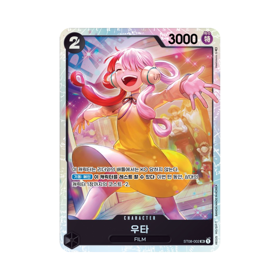 원피스 TCG 우타 SR ST08-002 스타트 덱 사이드 몽키 D. 루피 (한글판)(One Piece TCG Uta SR ST08-002 Starter Deck Side Monkey D. Luffy (Korean Ver.)) - 1