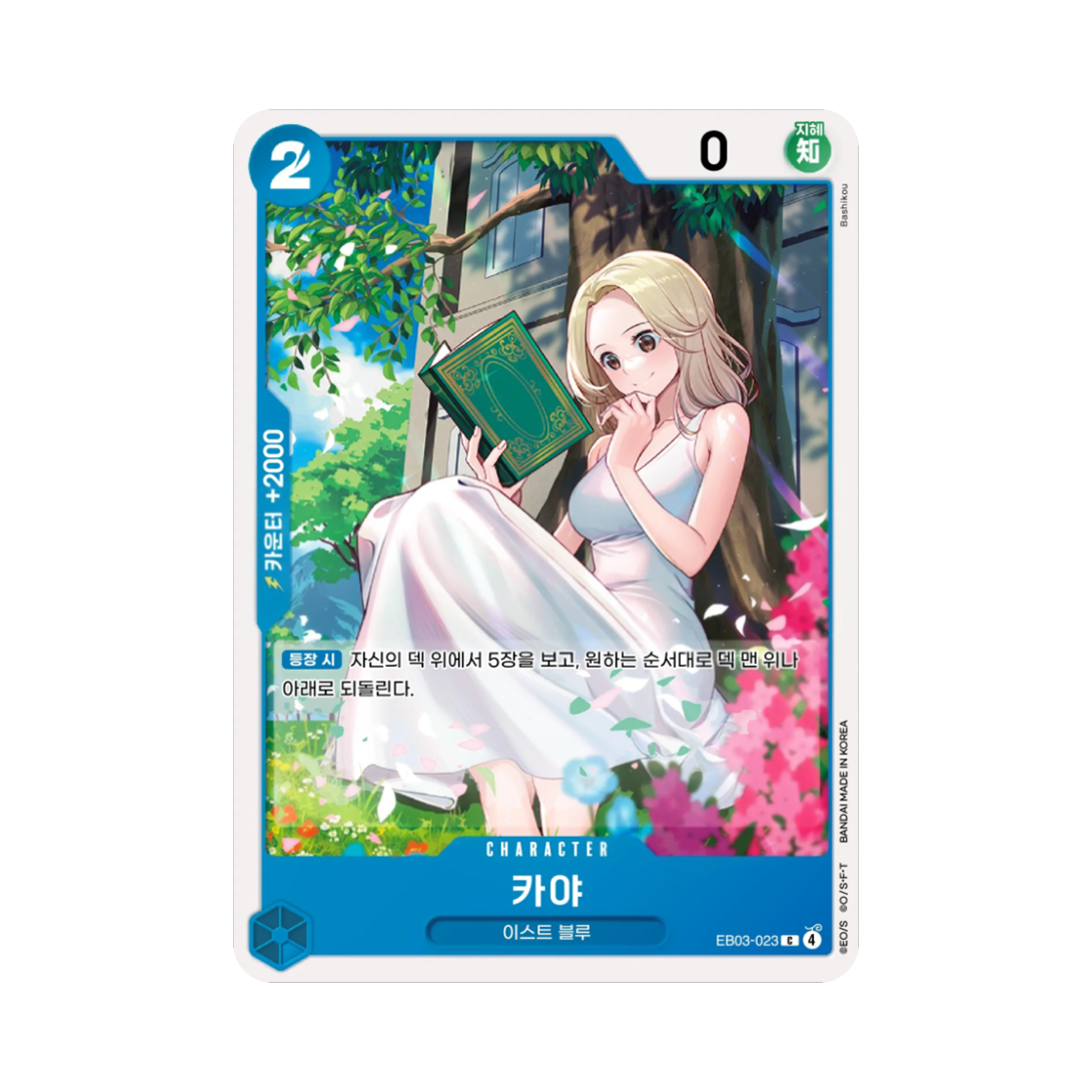 원피스 TCG 카야 C EB03-023 엑스트라 부스터 원피스 히로인즈 에디션 (한글판)(One Piece TCG Kaya C EB03-023 Extra Booster Pack One PIece Heroines Edition (Korean Ver.)) - 1