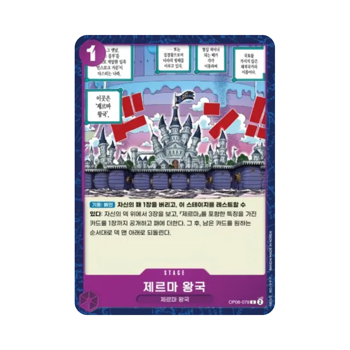 원피스 TCG 제르마 왕국 C OP06-079 부스터 팩 쌍벽의 패자 (한글판)(One Piece TCG Kingdom of GERMA C OP06-079 Booster Pack Wings of the Captain (Korean Ver.)) - 1