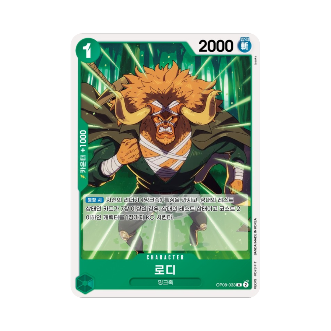 원피스 TCG 로디 C OP08-033 부스터 팩 두 전설 (한글판)(One Piece TCG Roddy C OP08-033 Booster Pack Two Legends (Korean Ver.)) - 1