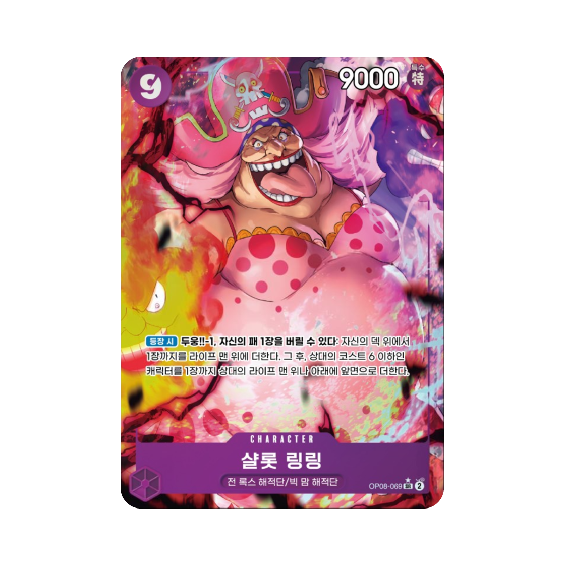 원피스 TCG 샬롯 링링 SR-P OP08-069 부스터 팩 두 전설 (한글판)(One Piece TCG Charlotte Linlin SR-P OP08-069 Booster Pack Two Legends (Korean Ver.)) - 1