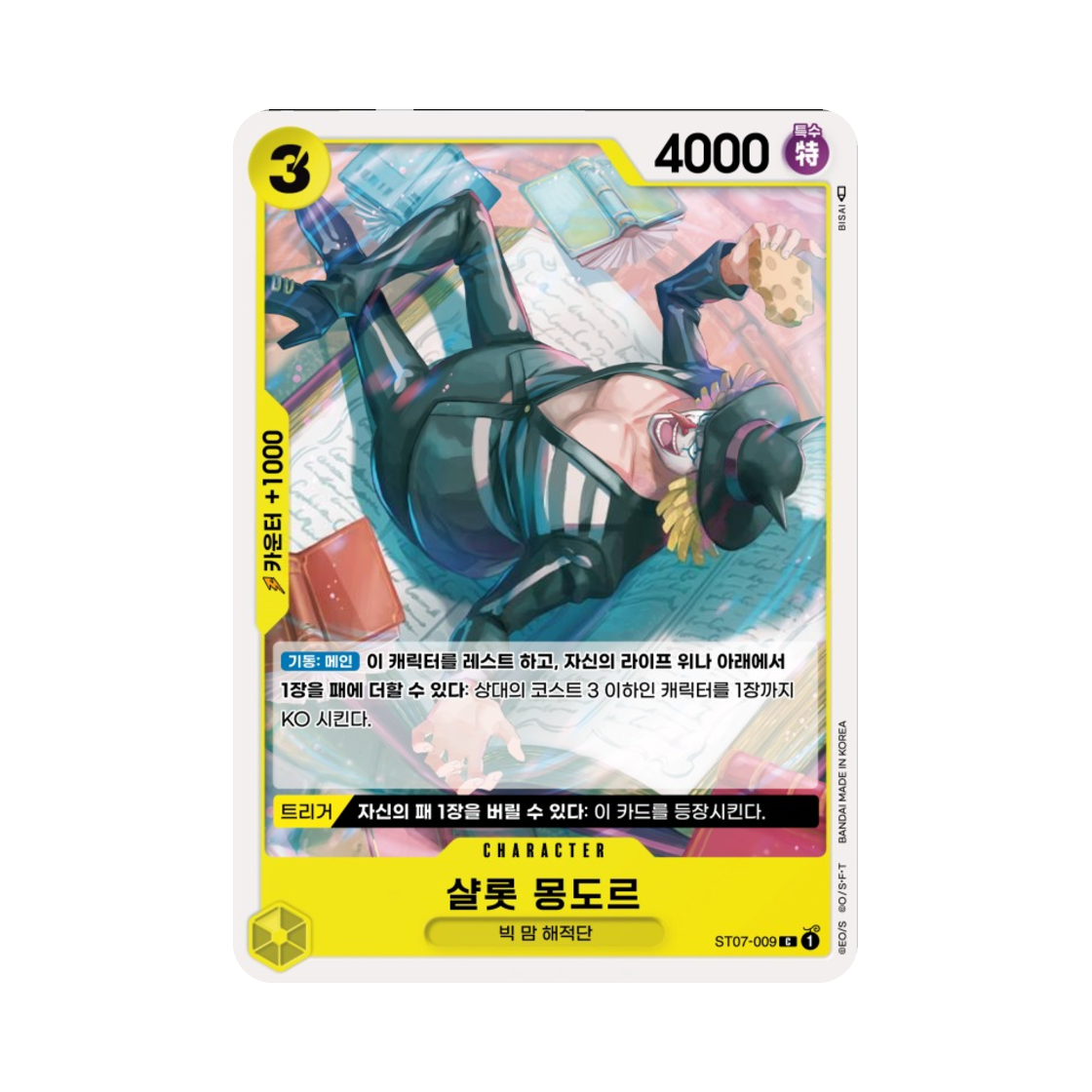 원피스 TCG 샬롯 몽도르 C ST07-009 스타트 덱 빅 맘 해적단 (한글판)(One Piece TCG Charlotte Mont-d'or C ST07-009 Starter Deck Big Mom Pirates (Korean Ver.)) - 1
