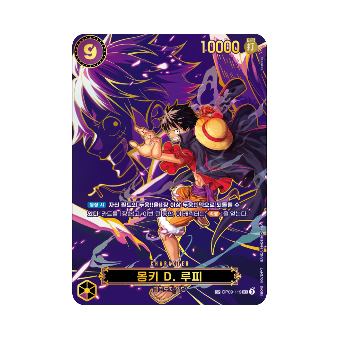 OP09-119-SEC-SPC One Piece TCG Monkey D. Luffy SEC-SPC OP09-119 Booster Pack Emperors in the New World (Korean Ver.)