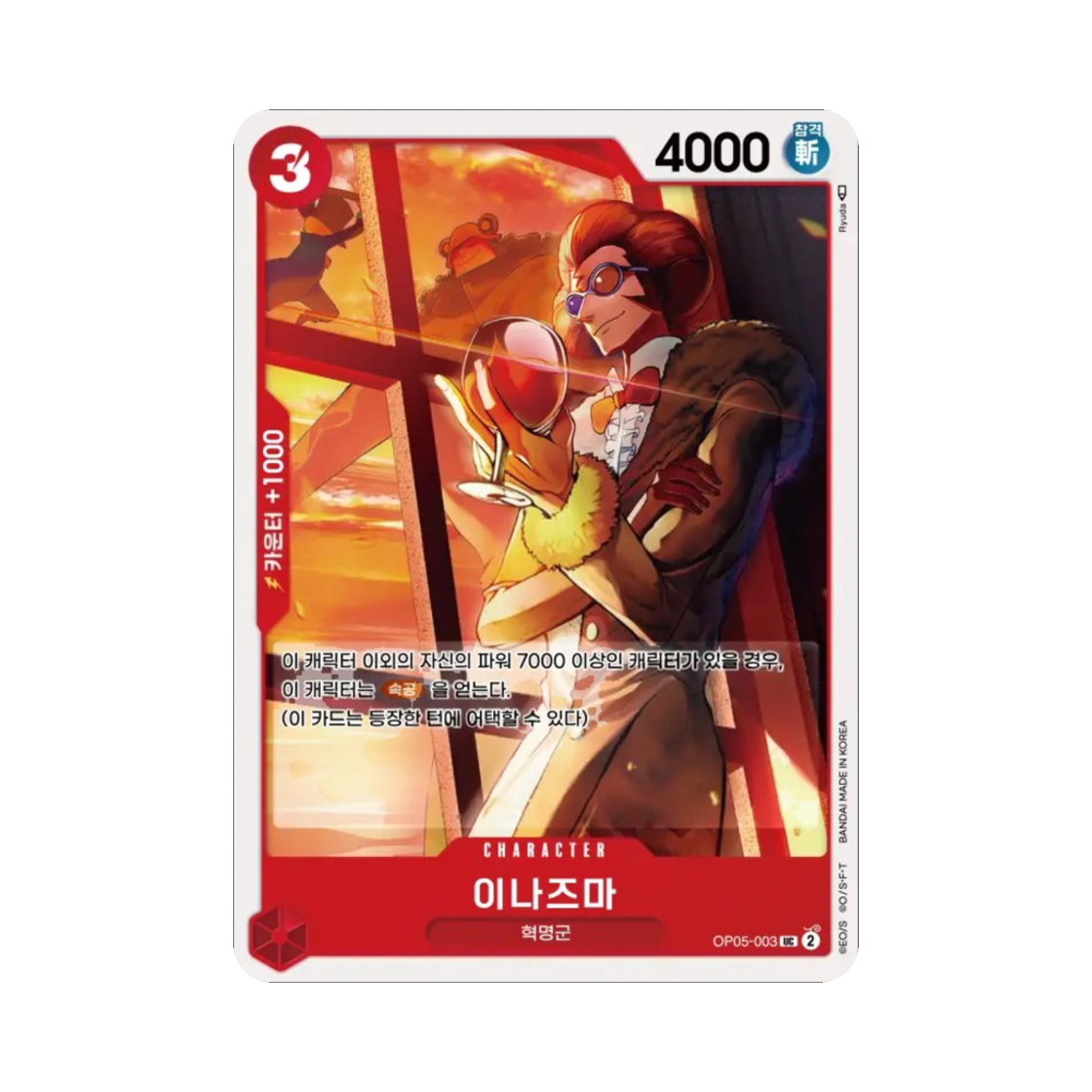 원피스 TCG 이나즈마 UC OP05-003 부스터 팩 신시대의 주역 (한글판)(One Piece TCG Inazuma UC OP05-003 Booster Pack Awakening of the New Era (Korean Ver.)) - 1