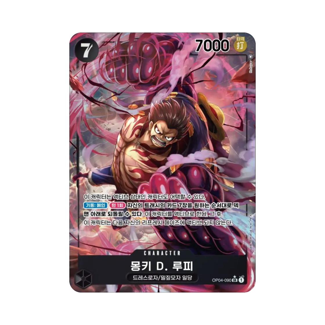 원피스 TCG 몽키 D. 루피 SR-P OP04-090 부스터 팩 모략의 왕국 (한글판)(One Piece TCG Monkey D. Luffy SR-P OP04-090 Booster Pack Kingdoms of Intrigue (Korean Ver.)) - 1