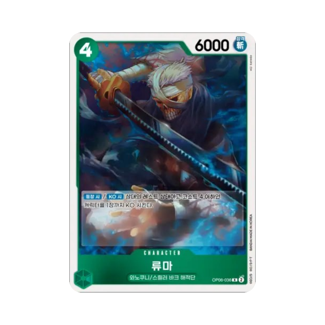원피스 TCG 류마 R OP06-036 부스터 팩 쌍벽의 패자 (한글판)(One Piece TCG Ryuma R OP06-036 Booster Pack Wings of the Captain (Korean Ver.)) - 1