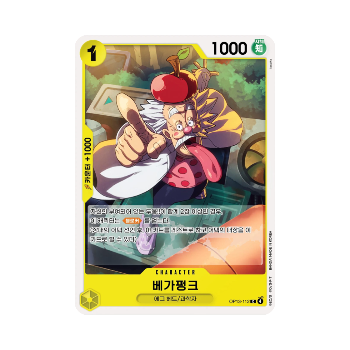 원피스 TCG 베가펑크 C OP13-112 부스터 팩 계승되는 의지 (한글판)(One Piece TCG Vegapunk C OP13-112 Booster Pack Carrying on His Will (Korean Ver.)) - 1
