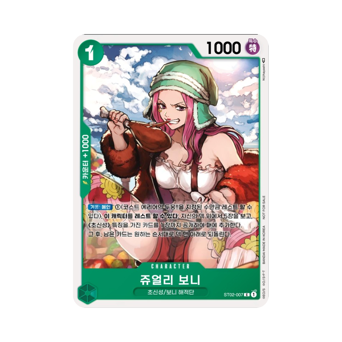 원피스 TCG 쥬얼리 보니 C ST02-007 프로모션 카드 스탠다드 배틀 팩 2024 Vol.2 (한글판)(One Piece TCG Jewelry Bonney C ST02-007 Promotion Card Standard Battle Pack 2024 Vol.2 (Korean Ver.)) - 1