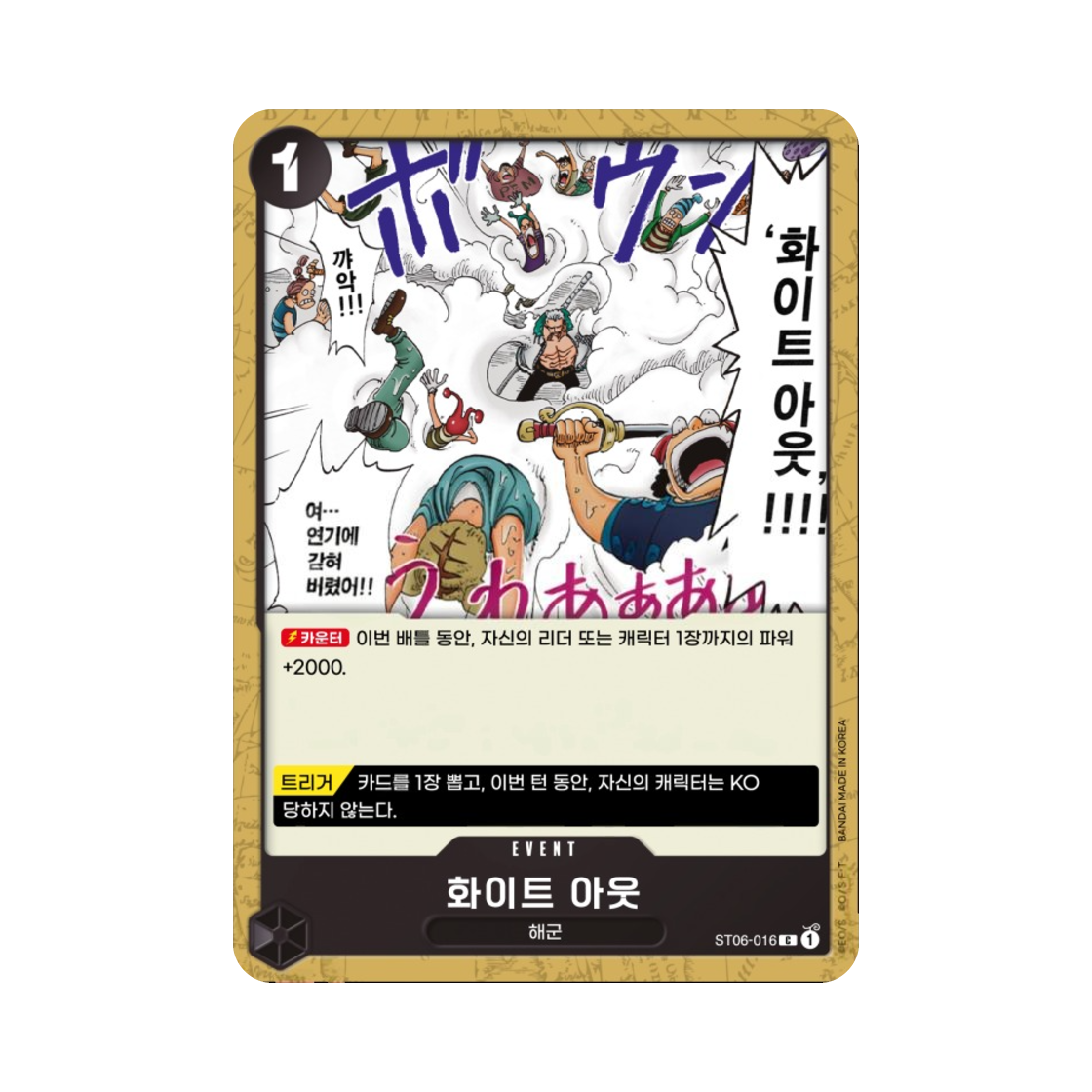 원피스 TCG 화이트 아웃 C ST06-016 스타트 덱 해군 (한글판)(One Piece TCG White Out C ST06-016 Starter Deck Absolute Justice (Korean Ver.)) - 1