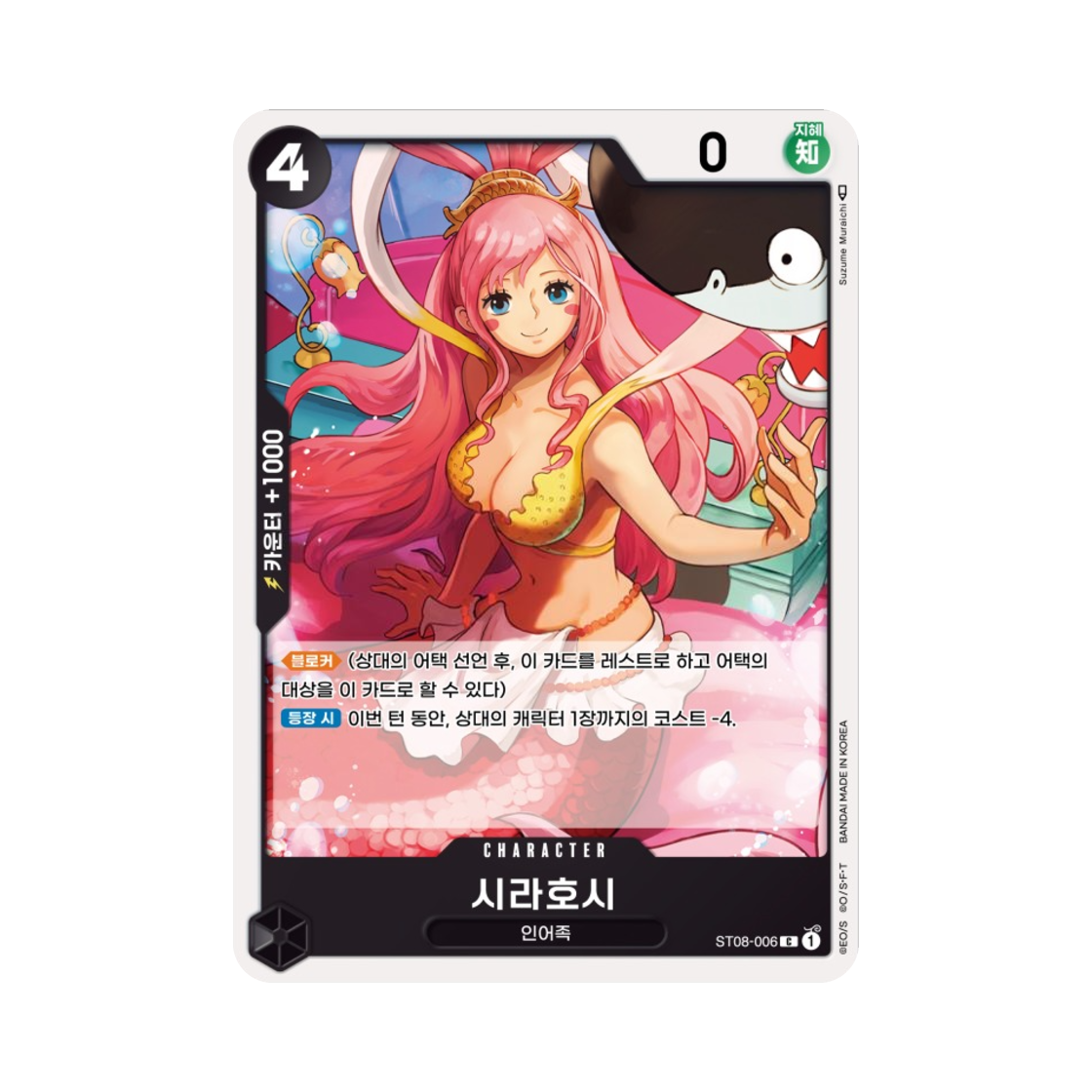 원피스 TCG 시라호시 C ST08-006 스타트 덱 사이드 몽키 D. 루피 (한글판)(One Piece TCG Shirahoshi C ST08-006 Starter Deck Side Monkey D. Luffy (Korean Ver.)) - 1