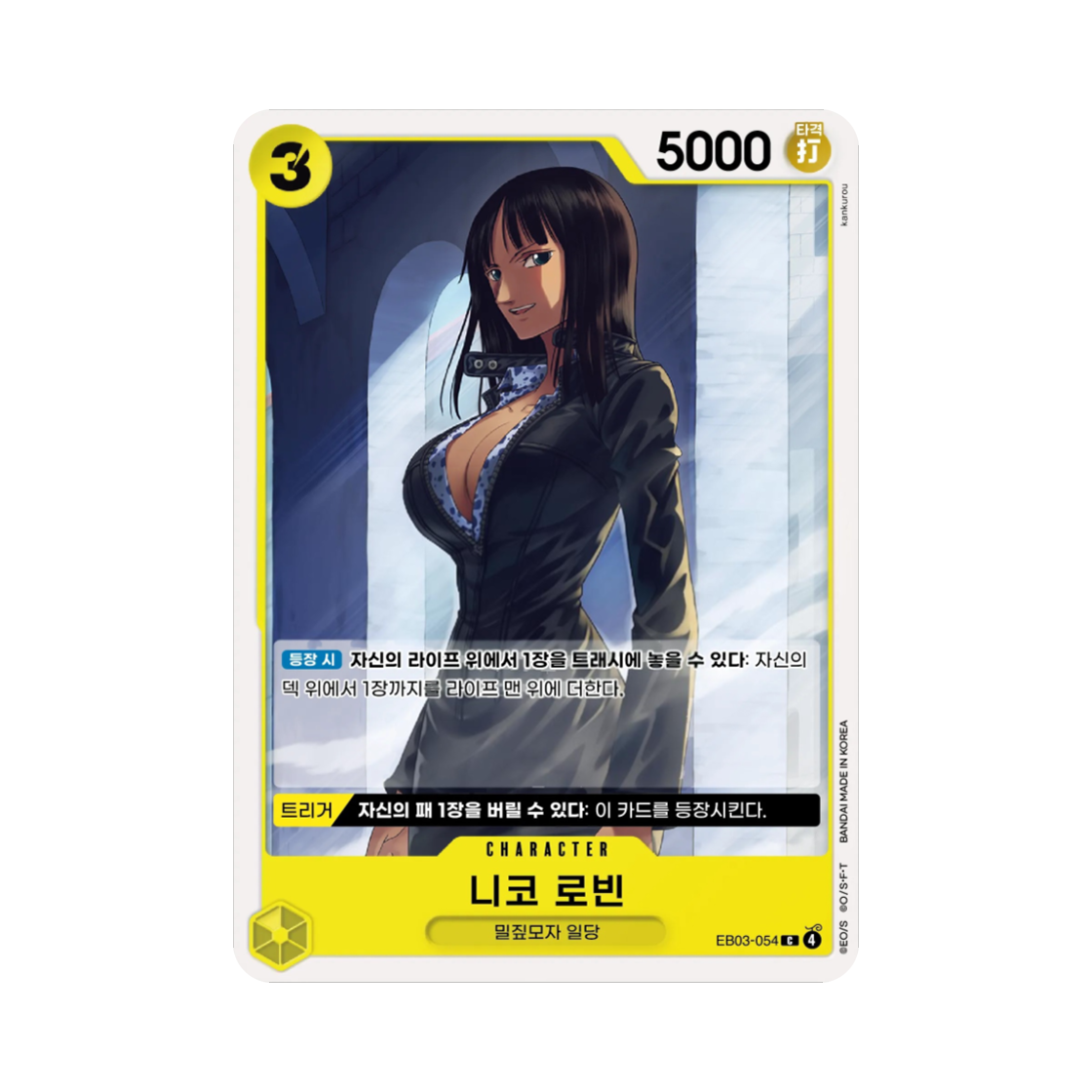 원피스 TCG 니코 로빈 C EB03-054 엑스트라 부스터 원피스 히로인즈 에디션 (한글판)(One Piece TCG Nico Robin C EB03-054 Extra Booster Pack One PIece Heroines Edition (Korean Ver.)) - 1