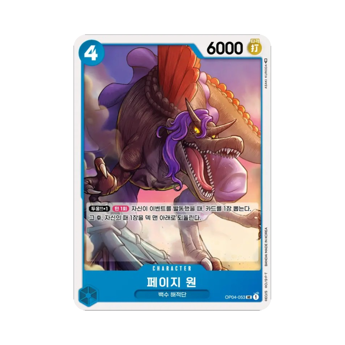 원피스 TCG 페이지 원 UC OP04-053 부스터 팩 모략의 왕국 (한글판)(One Piece TCG Page One UC OP04-053 Booster Pack Kingdoms of Intrigue (Korean Ver.)) - 1