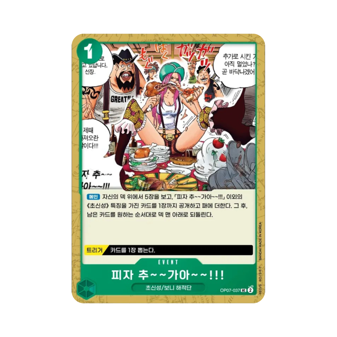 원피스 TCG 피자 추~~가아~~!!! UC OP07-037 부스터 팩 500년 후의 미래 (한글판)(One Piece TCG More Pizza!! UC OP07-037 Booster Pack 500 Years in the Future (Korean Ver.)) - 1