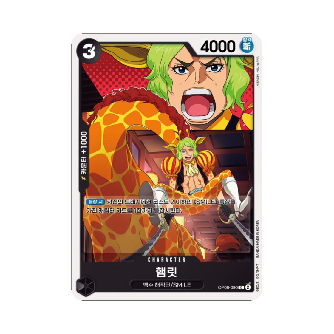 원피스 TCG 햄릿 C OP08-090 부스터 팩 두 전설 (한글판)(One Piece TCG Hamlet C OP08-090 Booster Pack Two Legends (Korean Ver.)) - 1