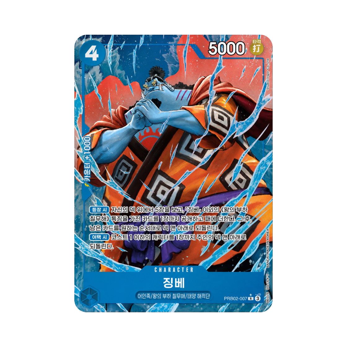 원피스 TCG 징베 R-P PRB02-007 부스터 팩 계승되는 의지 (한글판)(One Piece TCG Jinbe R-P PRB02-007 Booster Pack Carrying on His Will (Korean Ver.)) - 1